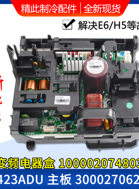 适用格力空调变频电器盒100002074803 主板300027062402 W8423ADU