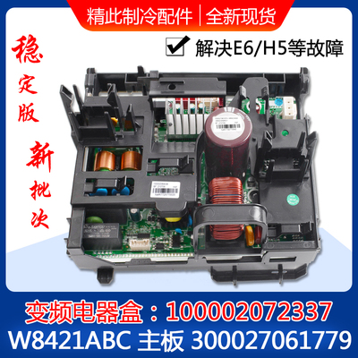 适用格力空调 300027061779主板W8421ABC变频电器盒100002072337