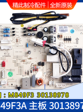 适用于格力空调板Q迪内机主板控制板线路板301389791主板M849F3A