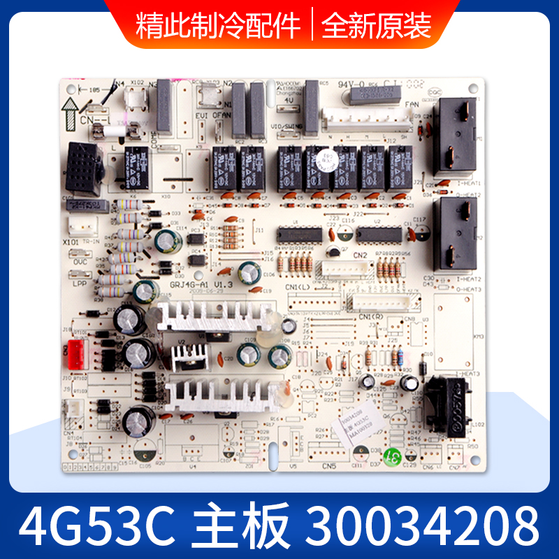 适用格力空调配件 全新 电脑板 主板 4G53C 30034208 GRJ4G-A1