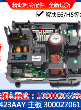 适用格力空调 W8423AAY主板300027061751变频电器盒 100002068887