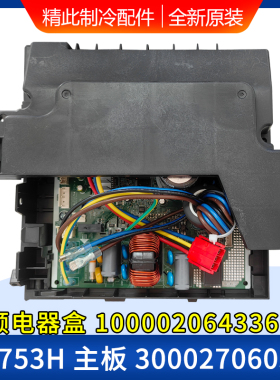 适用格力空调 300027060552 主板 W8753H 100002064336变频电器盒