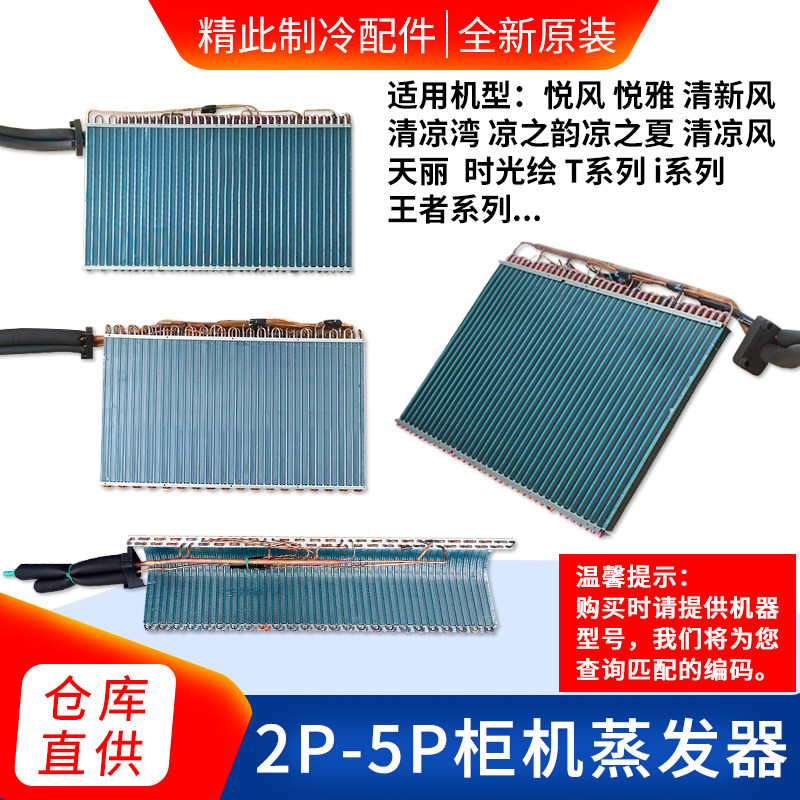 原装全新空调蒸发器12568L5P