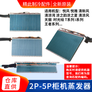适用格力空调 柜机 2p3p5P匹内机蒸发器 天花机散热翅片 散热器