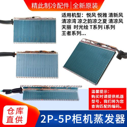 适用格力空调 柜机 2p3p5P匹内机蒸发器 天花机散热翅片 散热器 - 封面