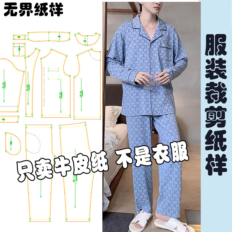DIY男翻领条纹家居服裁剪纸样