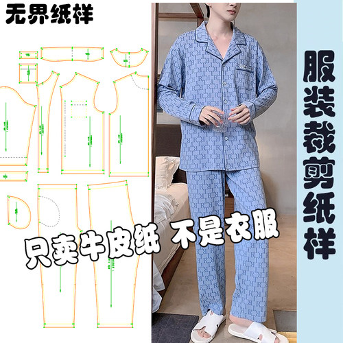 DIY男翻领条纹家居服裁剪纸样