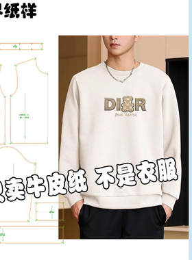 实物1:1服装样板衣服剪裁图套头圆领正肩宽松男卫衣图样纸样A122