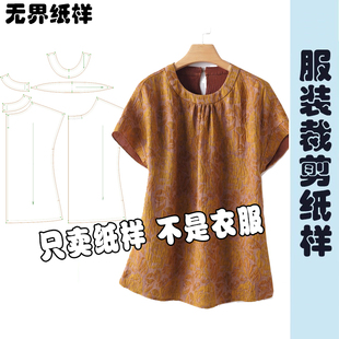 【限时降价】服装裁剪纸样款宽肩带落肩袖香云纱上衣DIY纸样A089