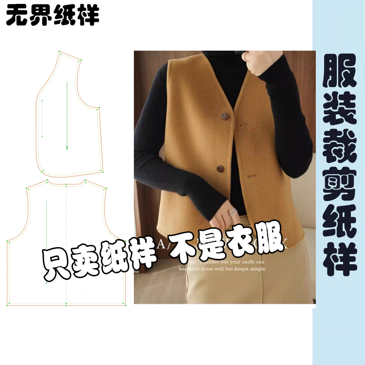 马甲裁剪纸样V领两粒扣坎肩
