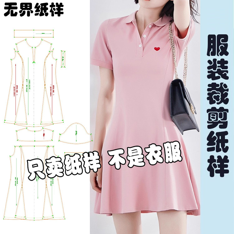 衬衫领A字连衣裙缝纫样板图