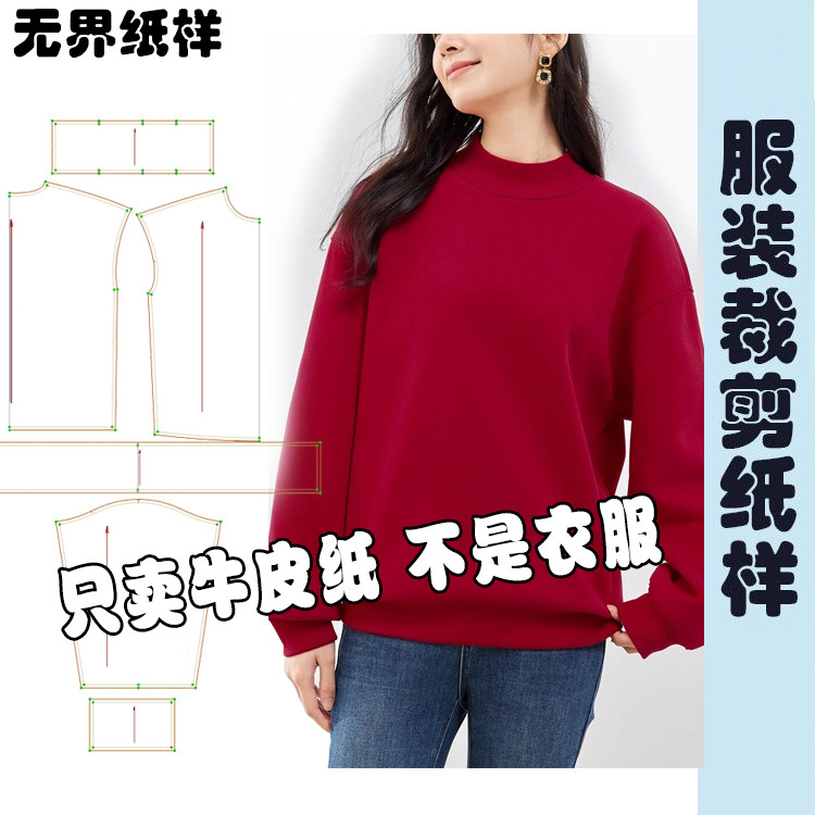 服装裁剪纸样新款女装长袖高领