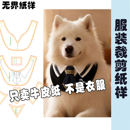 猫狗口水巾围兜围脖DIY裁剪纸样