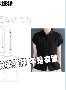 服装剪纸样休闲棉麻短袖衬衫