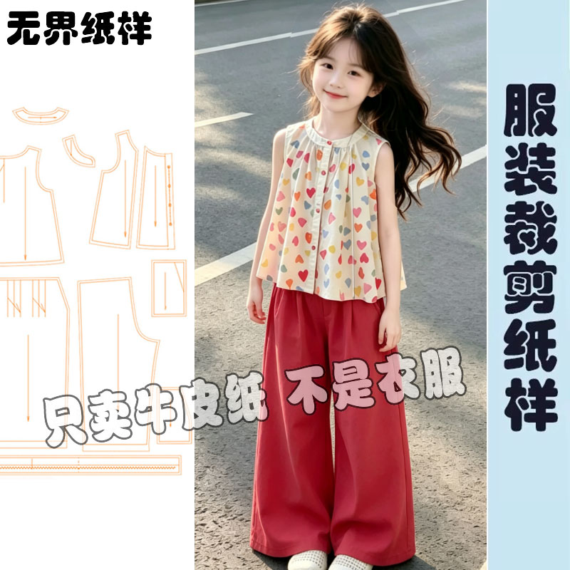 女童夏季套装短袖两件套纸样