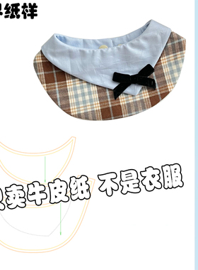 韩国宠物围兜裁剪图纸口水巾样板猫狗犬类宠物装饰裁剪样版A169