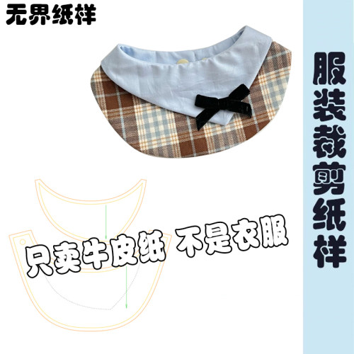 宠物围兜裁剪图纸口水巾样板