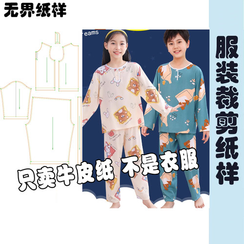 儿童棉绸睡衣纸样A130