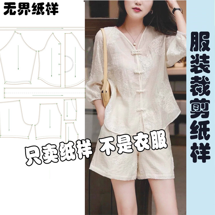 衣服装裁剪图纸纸样新款版新中式女士套装夏季立领两件套纸样A077