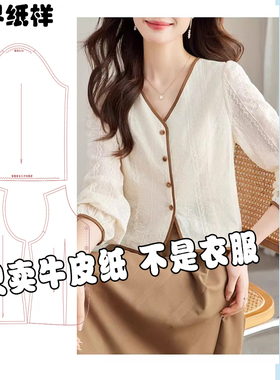 服装裁剪纸样小香风防晒衣女宽松休闲空调衫外套设计图纸A156