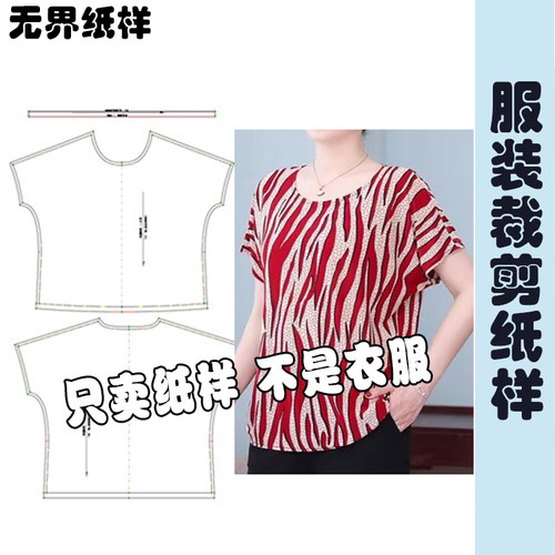 中老年人夏装短袖裁剪纸样