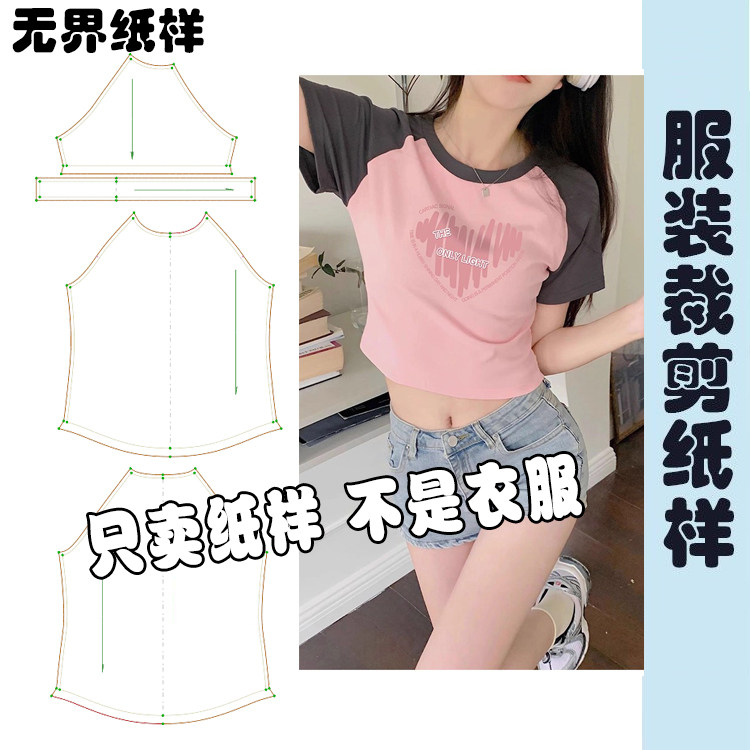 女士短袖t恤纸样裁剪图纸