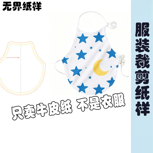 夏季婴儿纯棉护肚兜裁剪纸样
