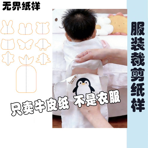 婴幼儿隔汗巾纸样A239