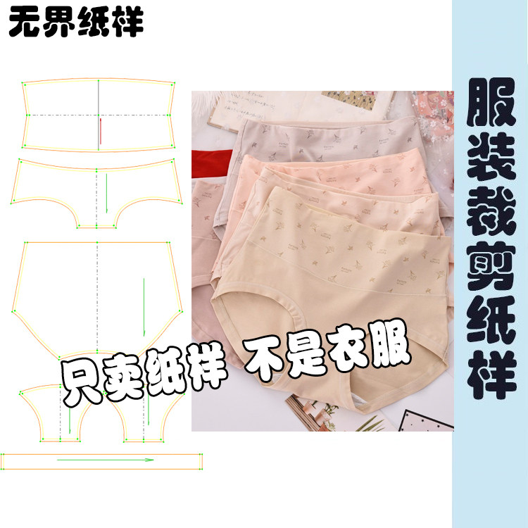女内裤纸样加肥大码中高腰提臀