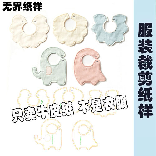 花瓣口水巾纸样DIY缝纫手作图纸围脖子裁剪纸样1比1围嘴纸样A261