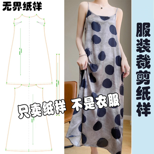 服装裁剪图夏季缎面宽松显瘦吊带背心裙纸样缝纫设计样板图A062