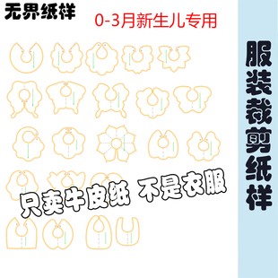 1裁剪图纸一比一A190 4月新生儿花瓣口水巾样板幼童围兜纸样子1