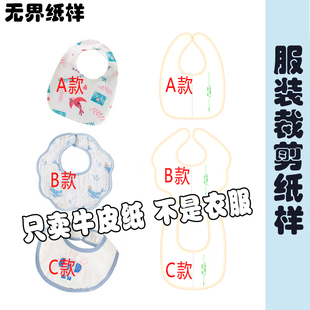 儿童花瓣口水巾样板宝宝口水巾图纸小孩围兜纸样子裁剪图纸 A140
