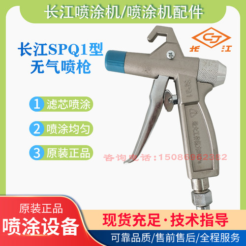 喷漆枪无气喷枪长江喷涂机喷枪