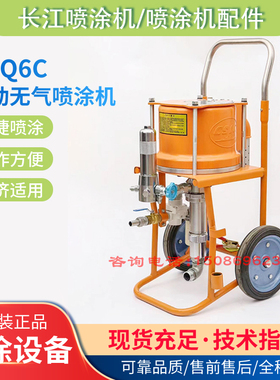 长江牌GPQ6C无气喷涂机船舶汽车专用喷涂设备厂家直供