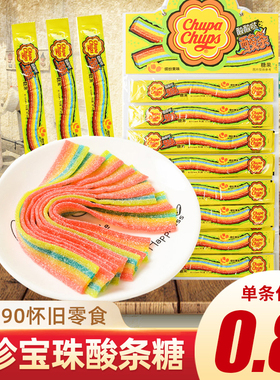 珍宝珠酸条糖春游糖果长舌头软糖酸甜果汁橡皮糖儿童零食小吃食品