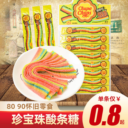 儿童零食酸条糖珍宝珠软糖