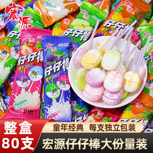 宏源仔仔棒水果味棒棒糖盒装80支袋装喜糖批发混合怀旧糖果零食