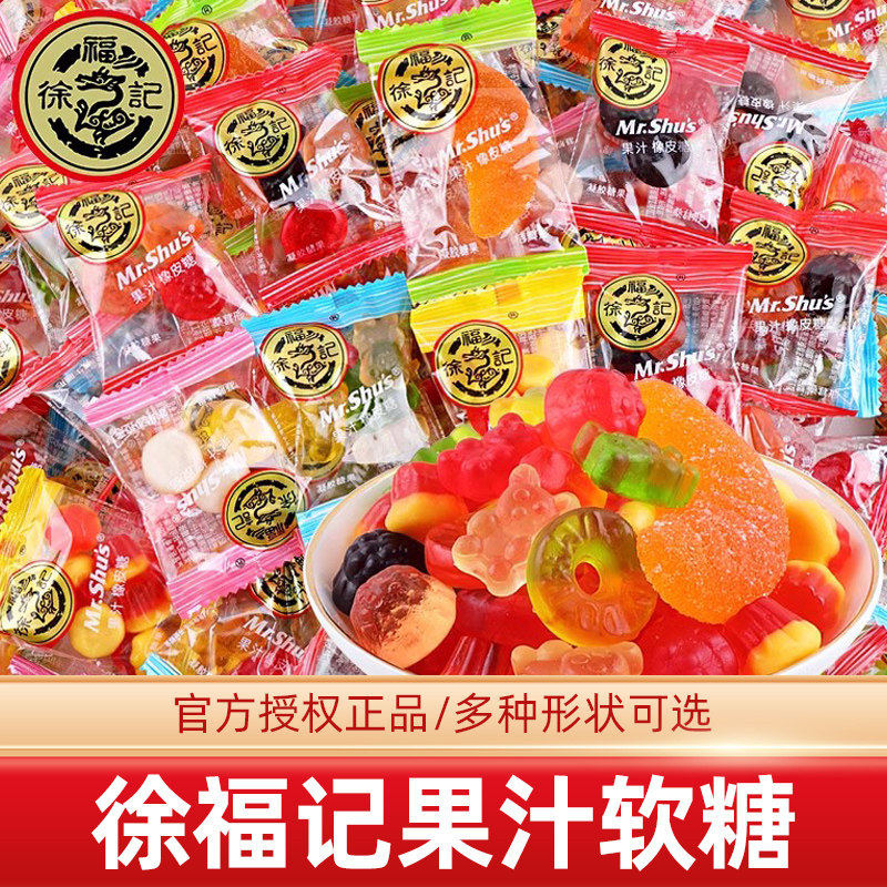 徐福记果汁橡皮软糖混合散装批发橘子水果味高级喜糖休闲小零食品