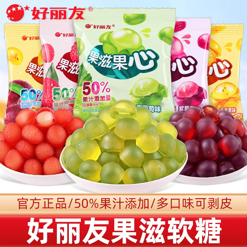 好丽友果滋果心百香果青葡萄紫葡萄荔枝味可剥皮果味软糖休闲零食