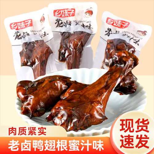 老卤鸭翅根蜜汁卤味肉食