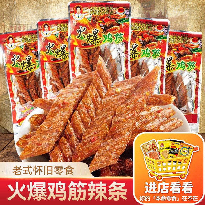 老式火爆鸡筋辣条小面筋辣棒麻辣小吃零食8090后怀旧童年食品年代