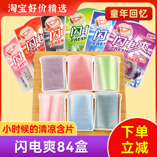 闪电爽爽口片清凉含片糖果薄荷8090后怀旧童年小时候零食小吃年代