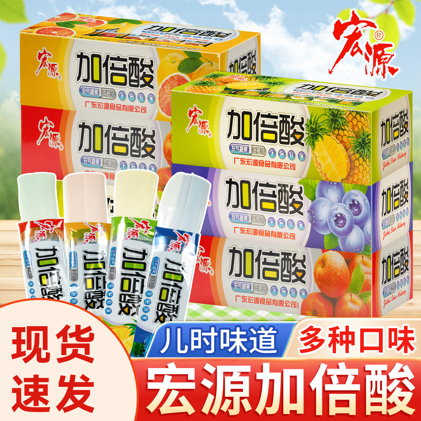 宏源加倍酸软糖多种口味酸甜水果糖儿时怀旧校园糖果零食散装批发