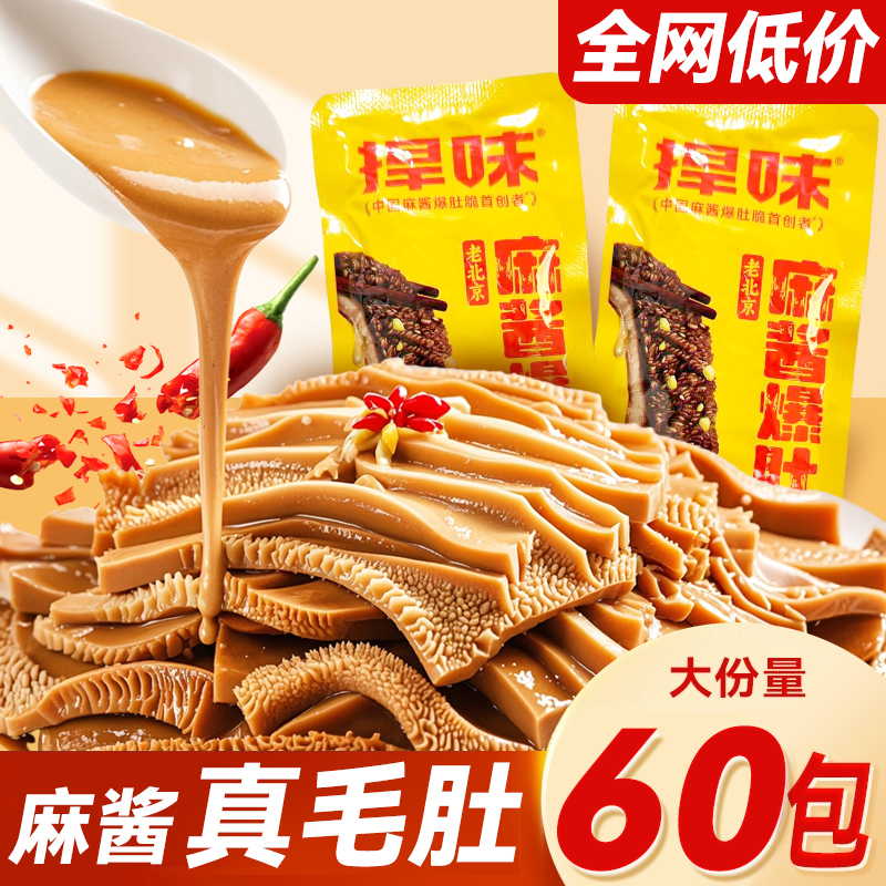 麻酱毛肚捍味全网低价爽脆