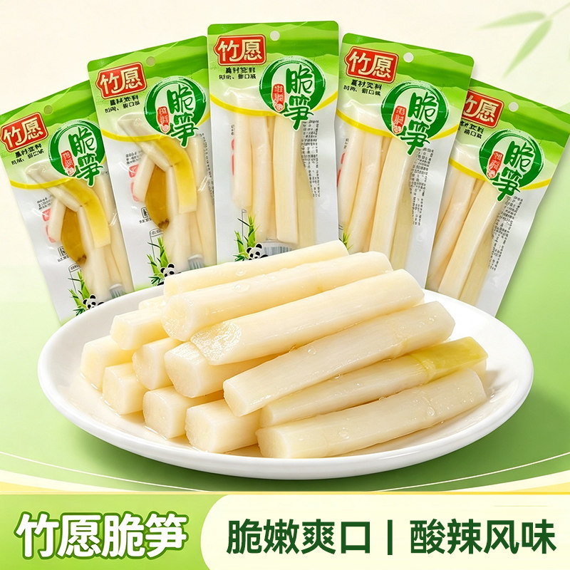 竹愿泡椒脆笋山椒竹笋尖笋片开袋即食小包装酸辣嫩笋休闲零食小吃