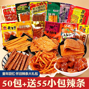 辣条大礼包面筋怀旧麻辣童年儿时五毛小时候零食小吃食品大全年代