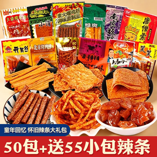 童年怀旧零食辣条零食大礼包