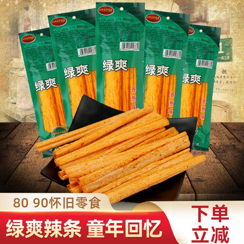 绿爽辣条小时候麻辣零食8090后