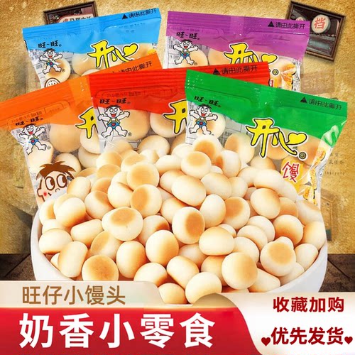 旺仔小馒头小包装原味